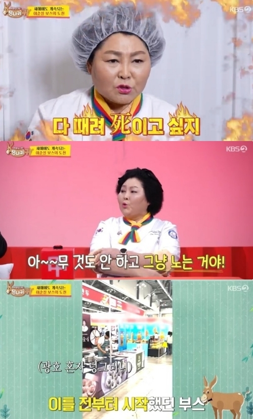 KBS2 ‘사장님 귀는 당나귀 귀’ 방송화면 캡처