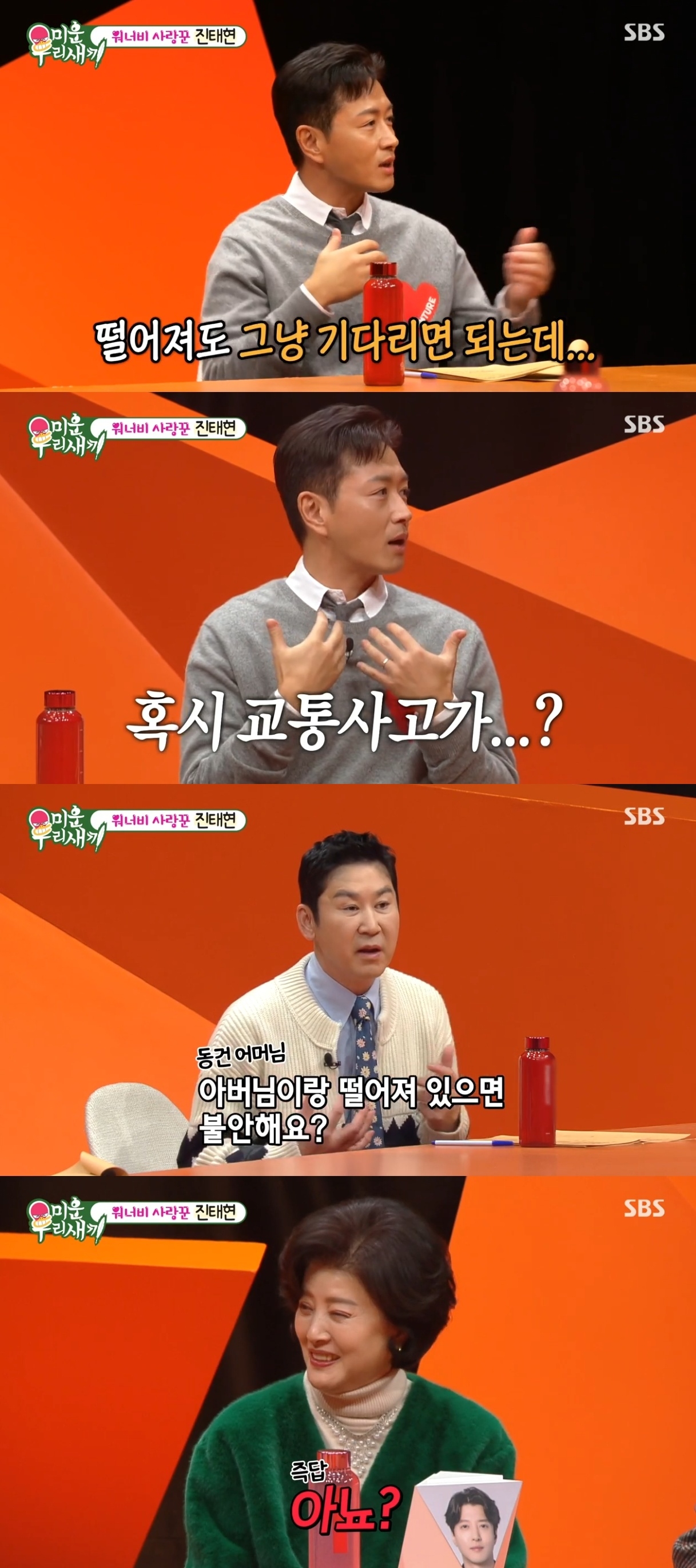 SBS ‘미운 우리새끼’ 캡처