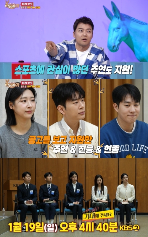 KBS2 ‘사장님 귀는 당나귀 귀’ 방송화면 캡처