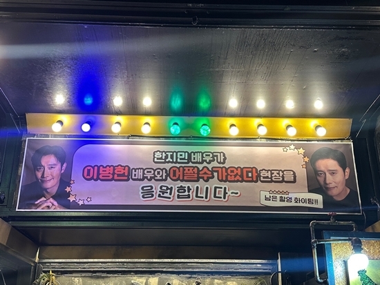 사진=이병헌 채널