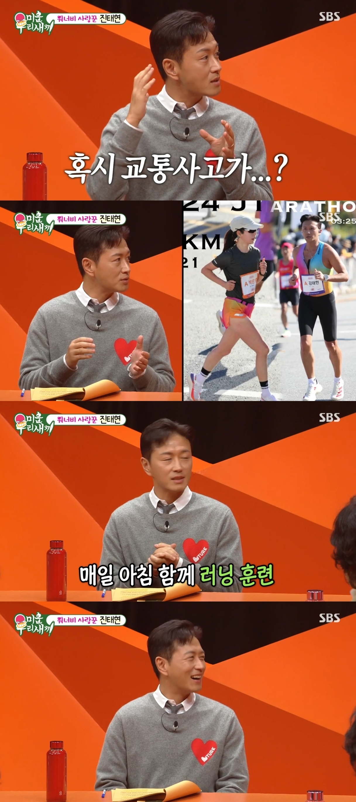 SBS ‘미운 우리새끼’ 캡처