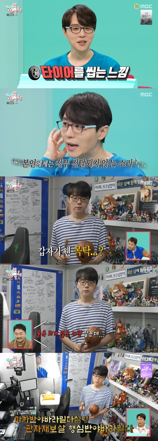 MBC ‘전지적 참견 시점‘ 캡처