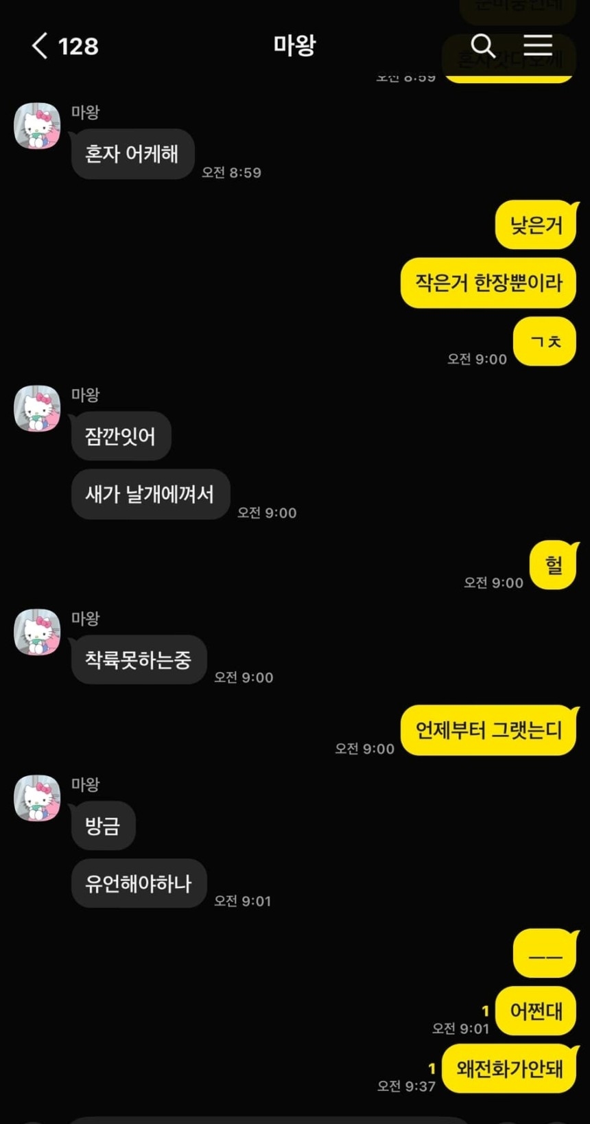 제주토토사이트추천 참사로 숨진 희생자 유족 박근우(23·광주광역시) 가 페이스북에 올린 사진. [페이스북]