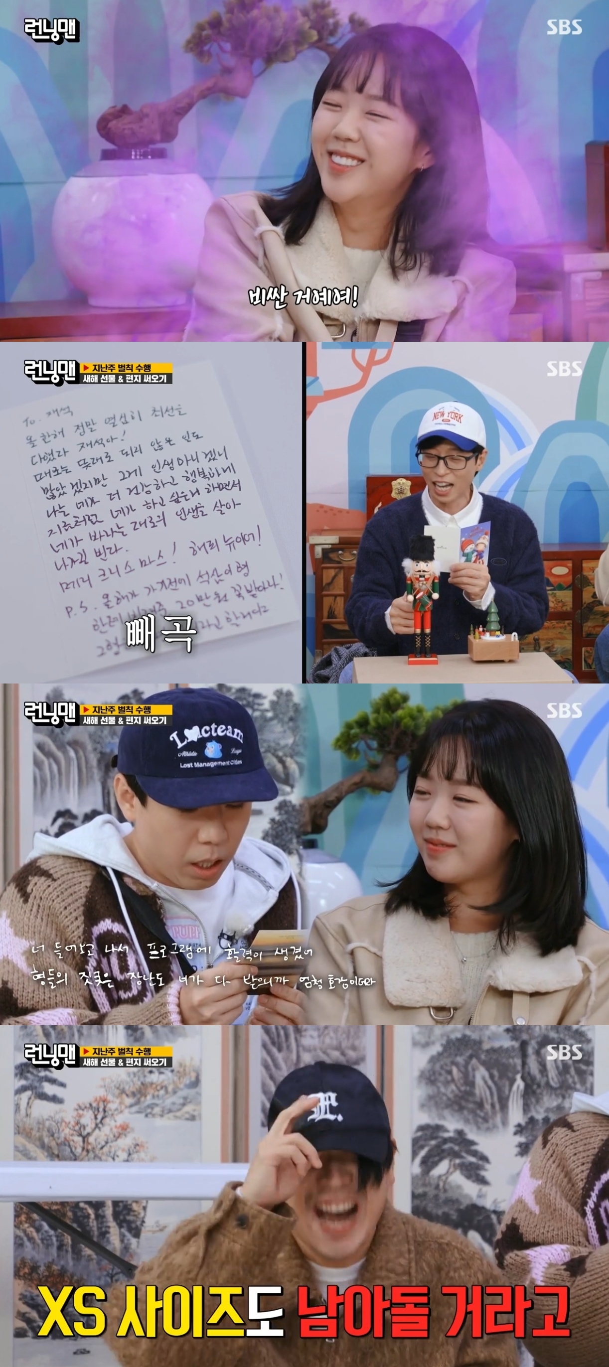 SBS ‘런닝맨’ 캡처