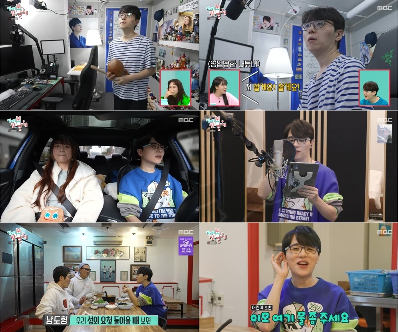 사진: MBC ‘전지적 참견 시점’ 방송 캡처