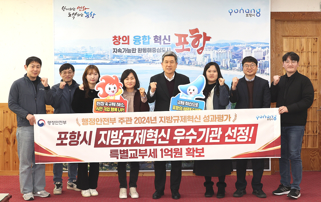 이강덕 포항시장이 2024년 지방규제혁신 성과평가에서 우수기관에 선정된 관련 부서 직원들을 10일 격려하고 기념 촬영을 하고 있다. (포항시 제공)