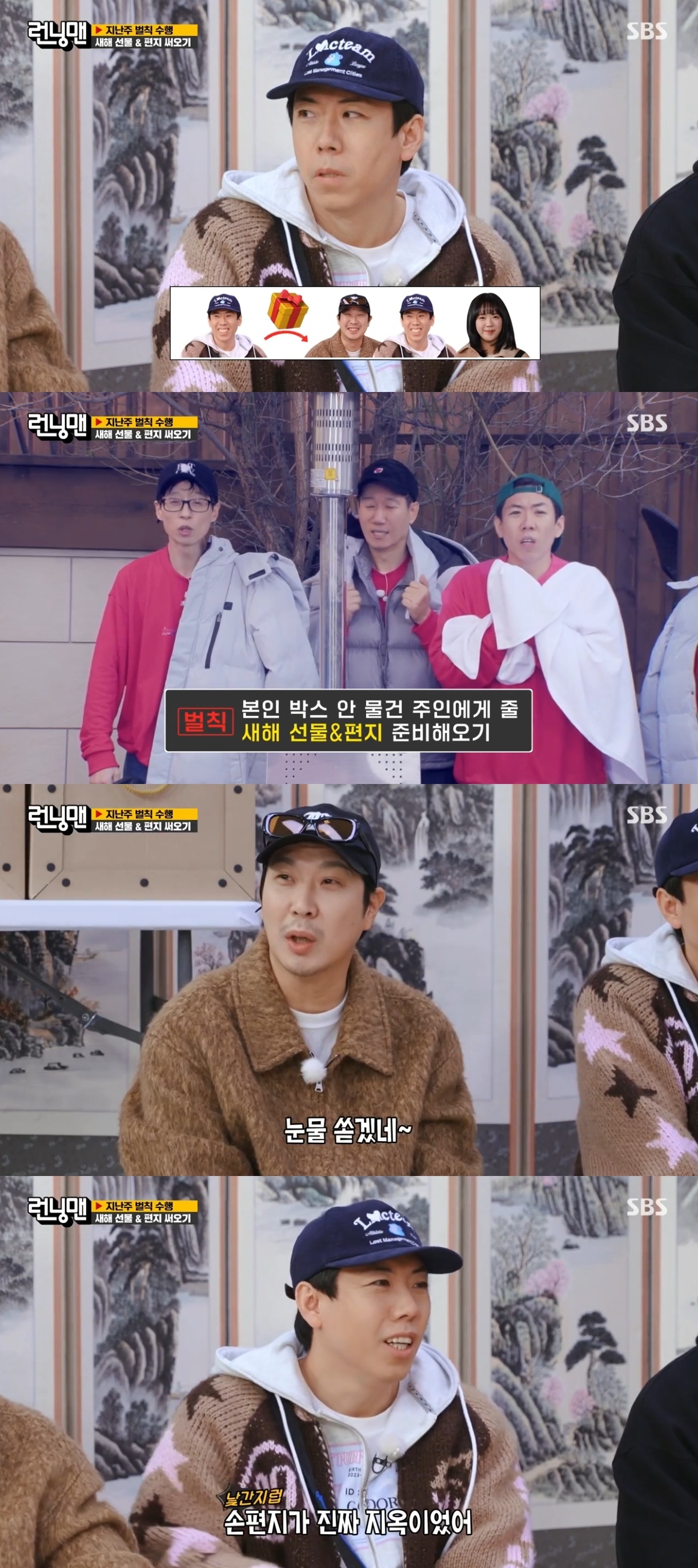SBS ‘런닝맨’ 캡처
