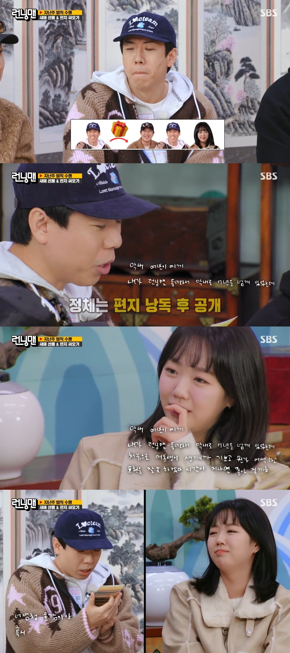 SBS ‘런닝맨’ 캡처