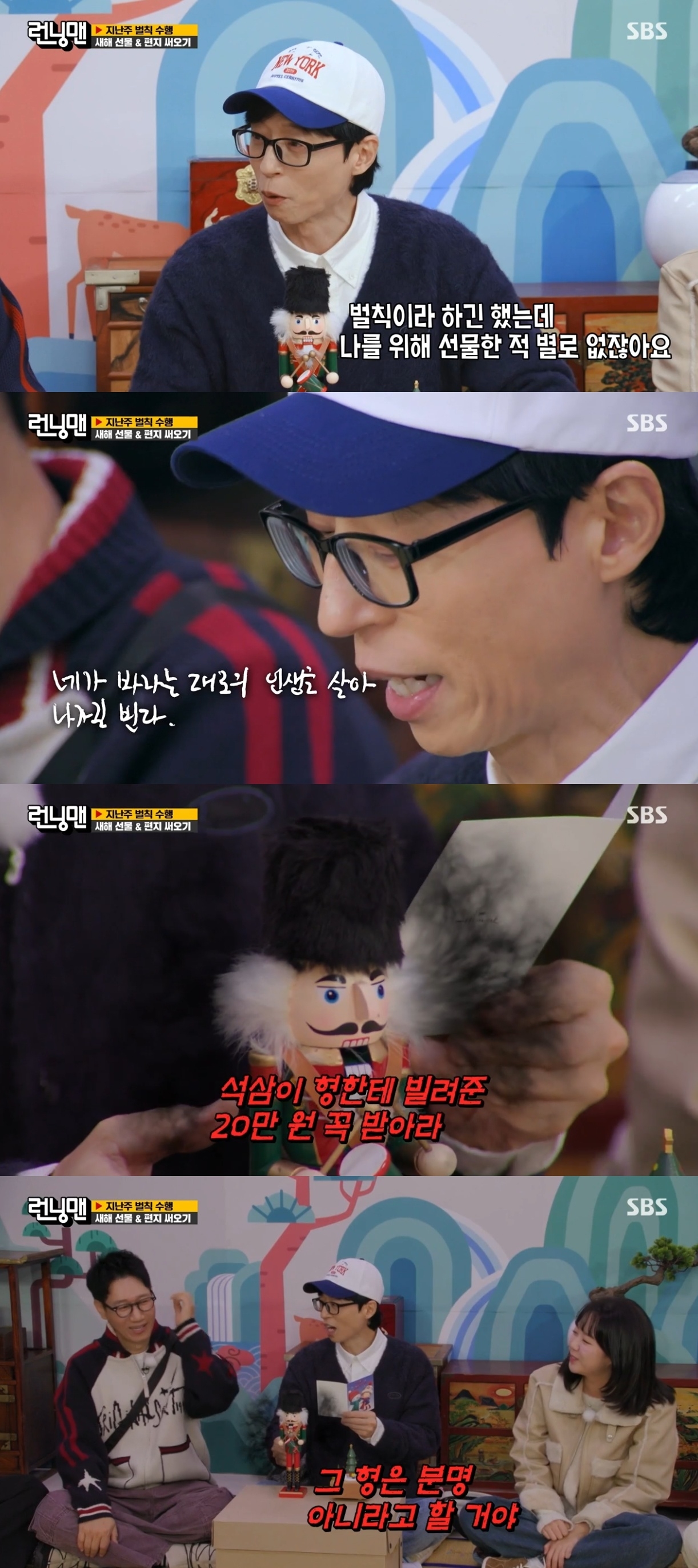 SBS ‘런닝맨’ 캡처