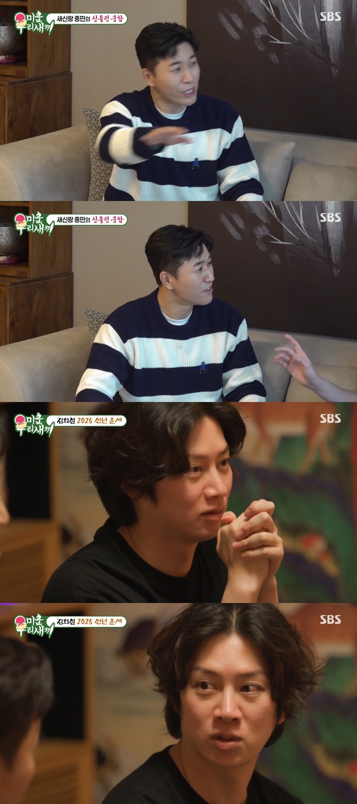 SBS ‘미운 우리새끼’ 캡처