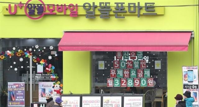 알뜰폰마트 전경. [연합뉴스]
