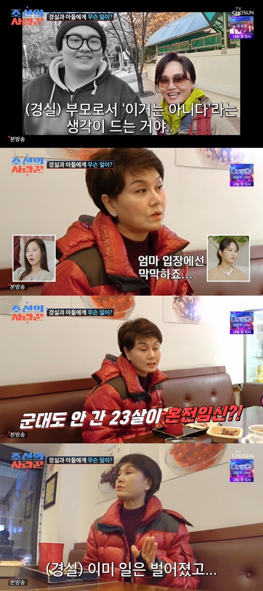 TV조선 ‘조선의 사랑꾼’ 캡처