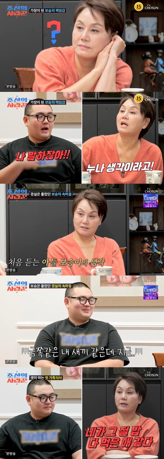 TV조선 ‘조선의 사랑꾼’ 캡처