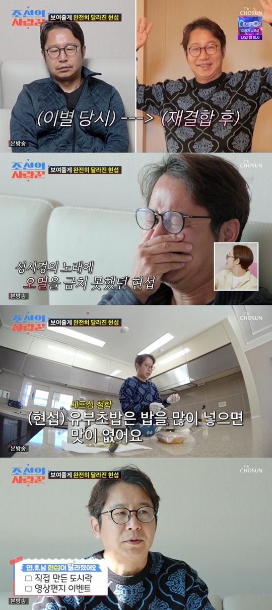 TV조선 ‘조선의 사랑꾼’ 캡처