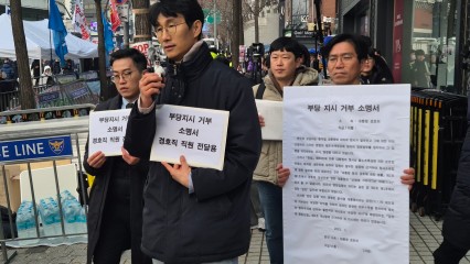 “체포팀 막아서라” 불복해도 괜찮아…경호처 ‘부당지시’ 거부 촉구 [세상&]