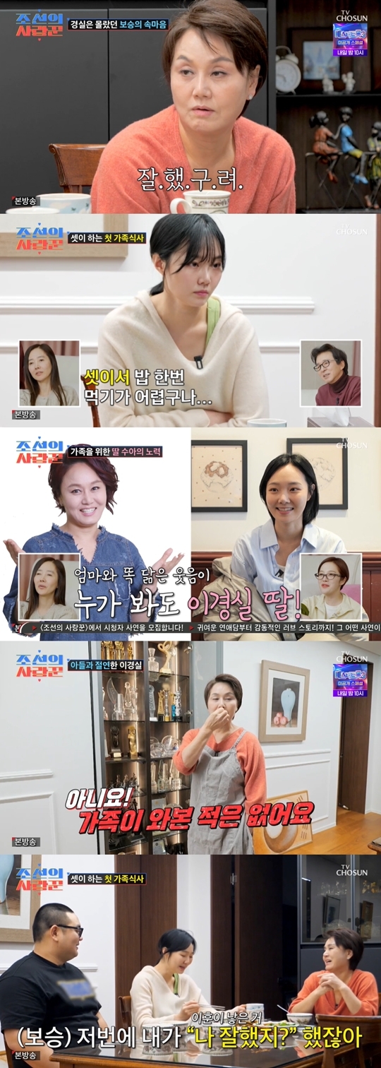 TV조선 ‘조선의 사랑꾼’ 캡처