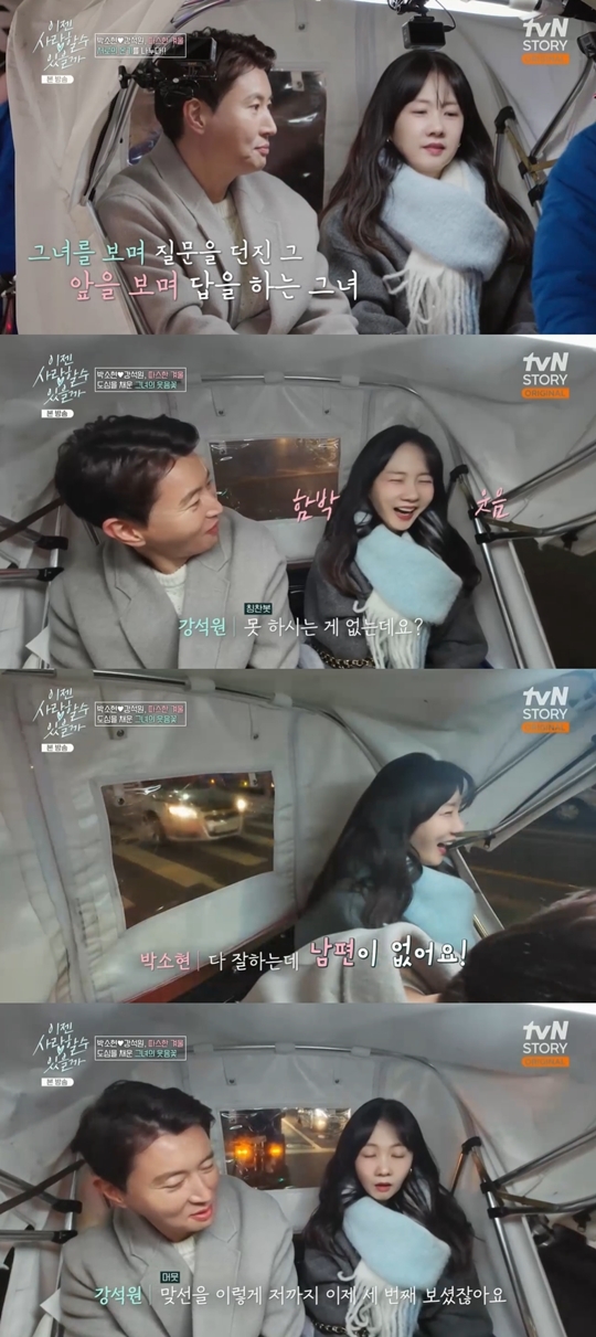 tvN STORY ‘이젠 사랑할 수 있을까’ 캡처