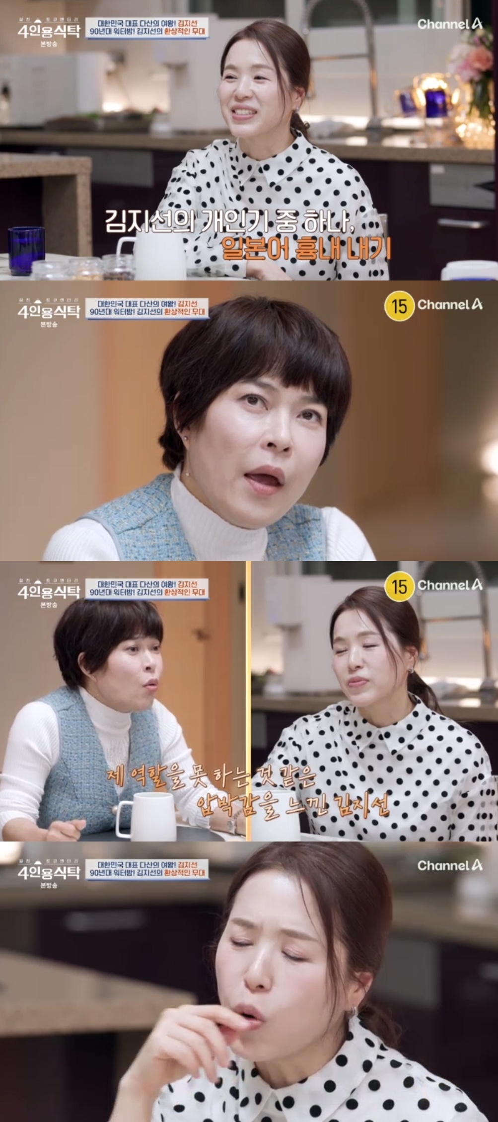 채널A ‘절친 토큐멘터리 4인용 식탁’ 캡처