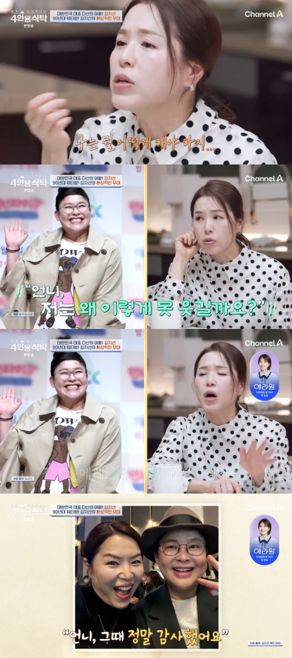 채널A ‘절친 토큐멘터리 4인용 식탁’ 캡처
