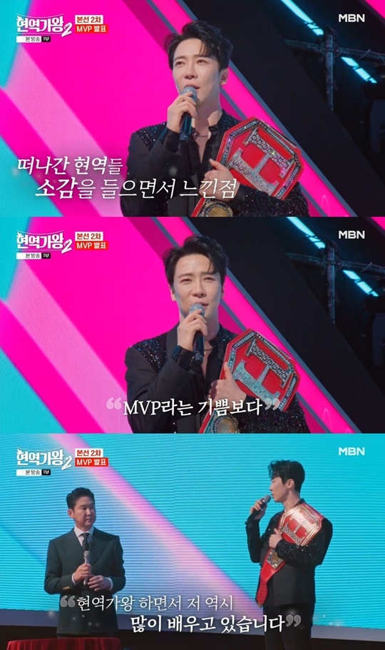 MBN ‘현역가왕2’ 캡처