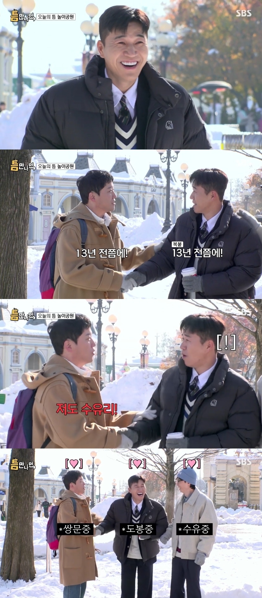 SBS ‘틈만나면’ 캡처