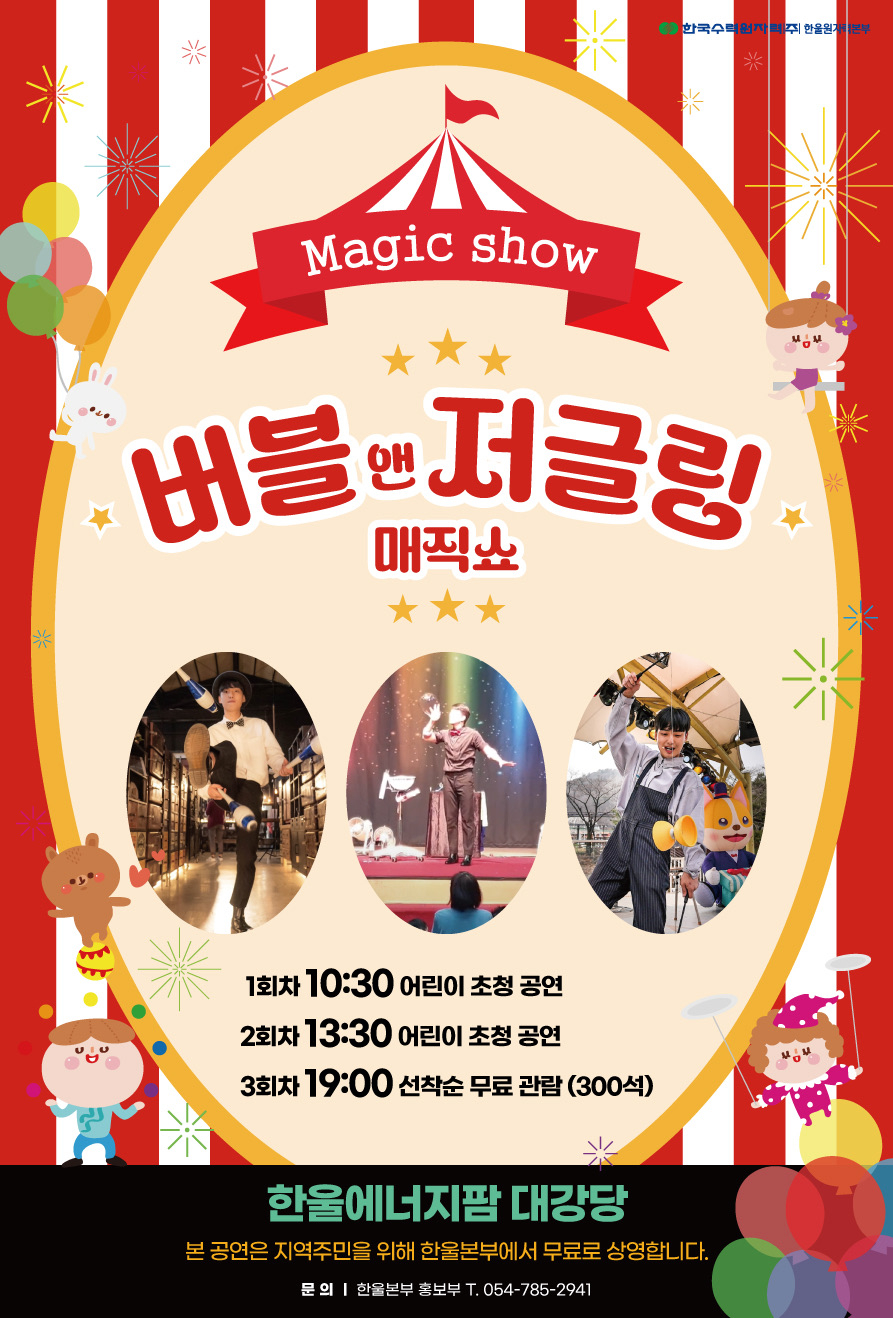 [한울본부 제공]