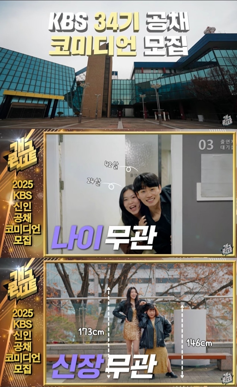 사진=KBS2 ‘개그콘서트’ 제공