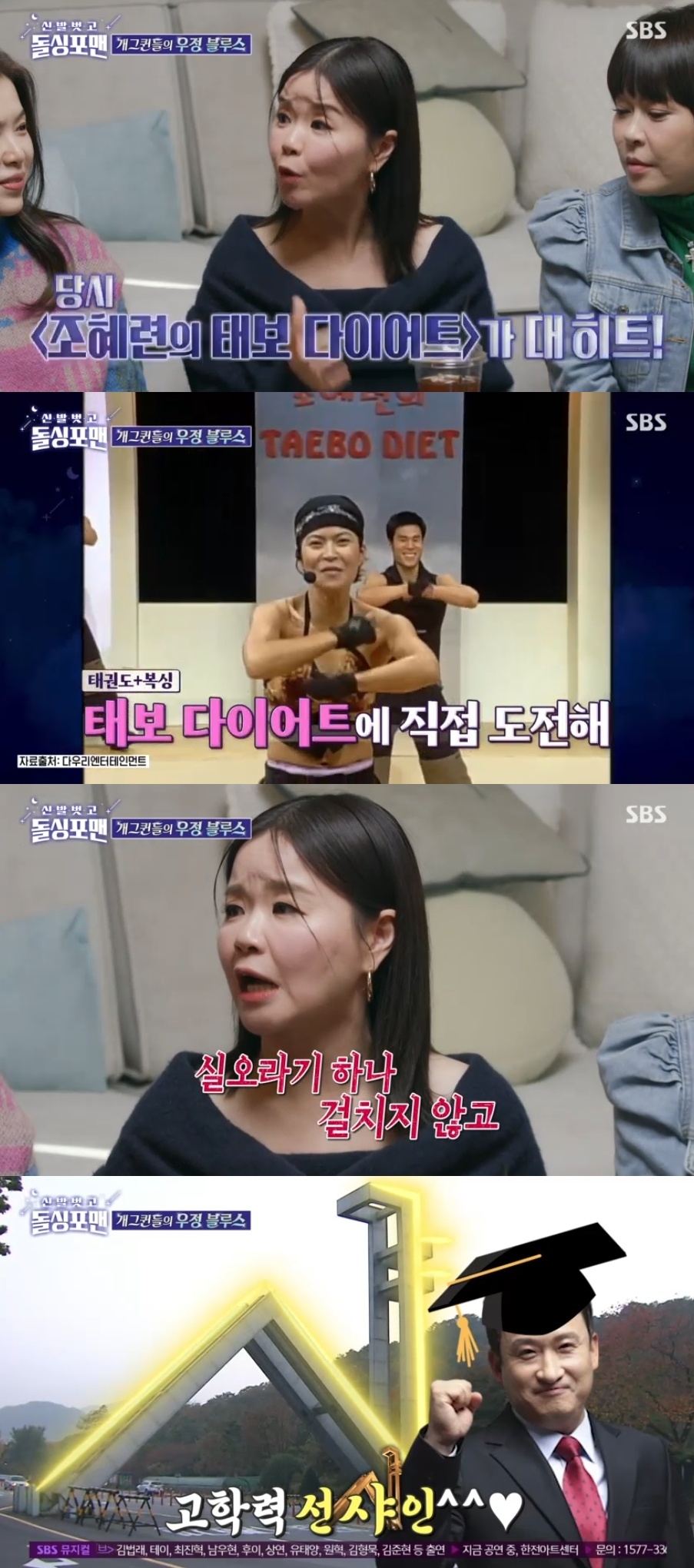 SBS ‘신발벗고 돌싱포맨’ 캡처