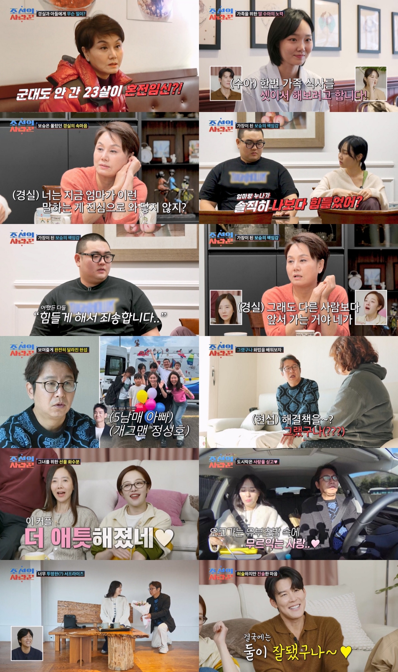 사진제공 = TV CHOSUN ‘조선의 사랑꾼’