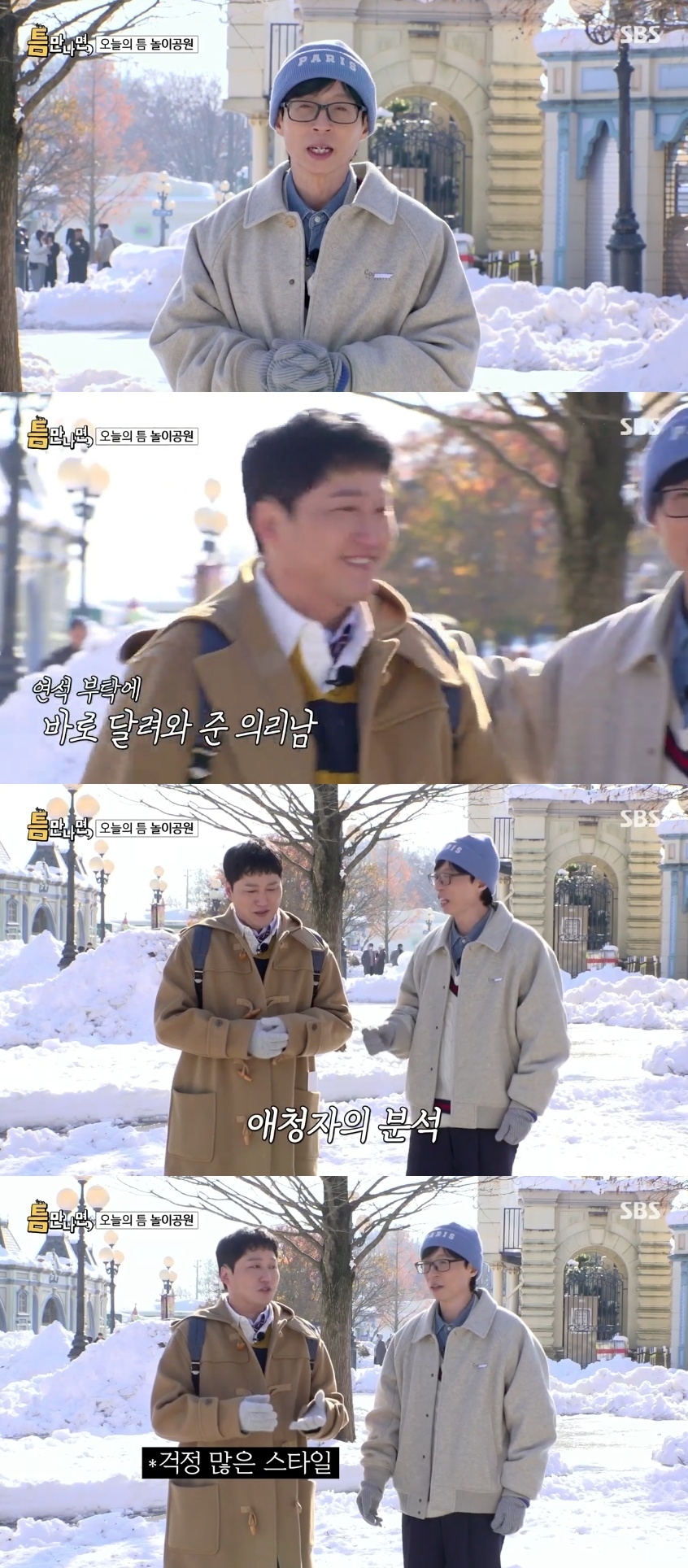 SBS ‘틈만나면’ 캡처