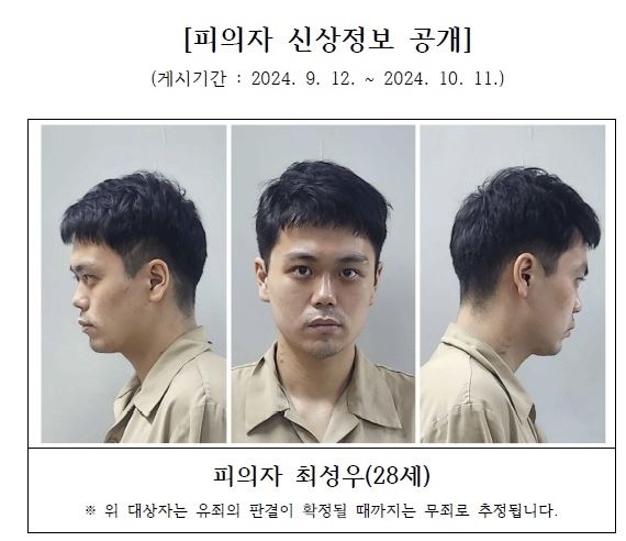 신상이 공개된 최성우 [서울북부지법]