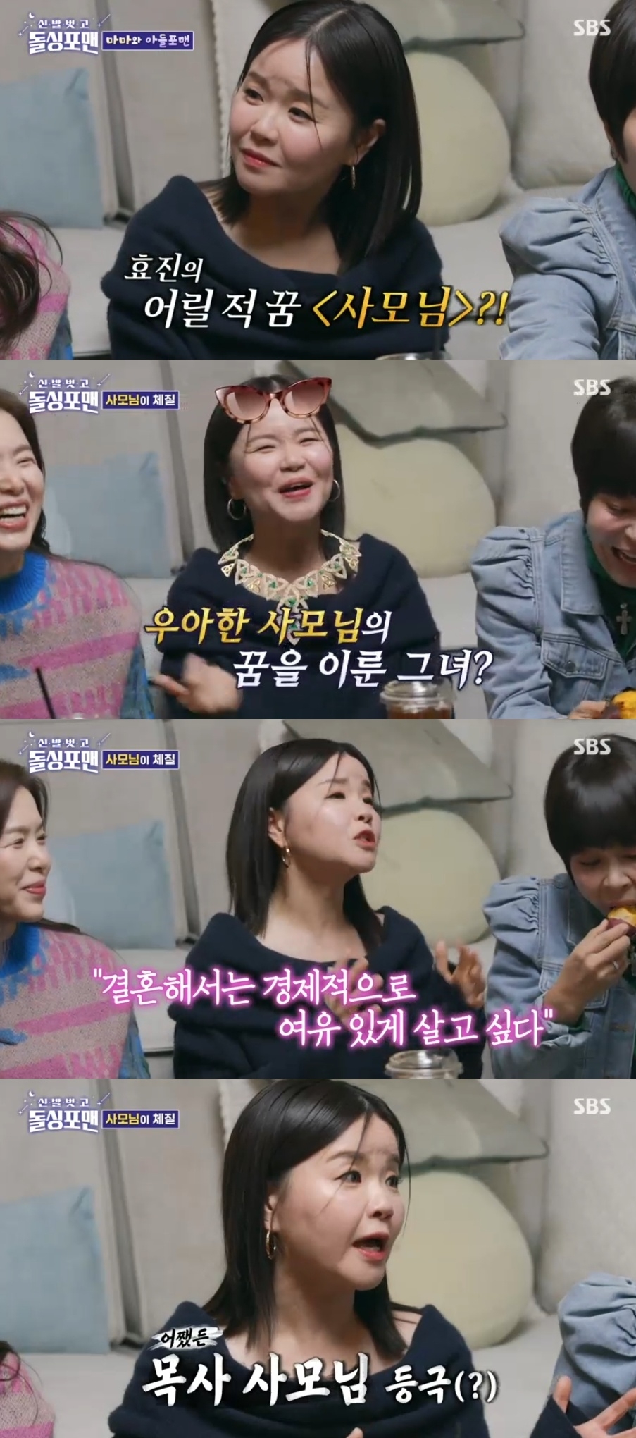 SBS ‘신발벗고 돌싱포맨’ 캡처