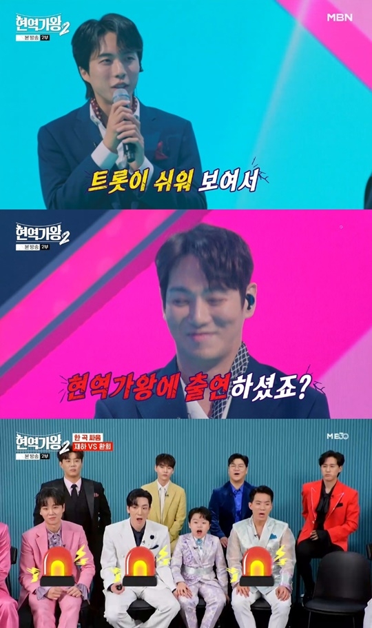 MBN ‘현역가왕2’ 캡처