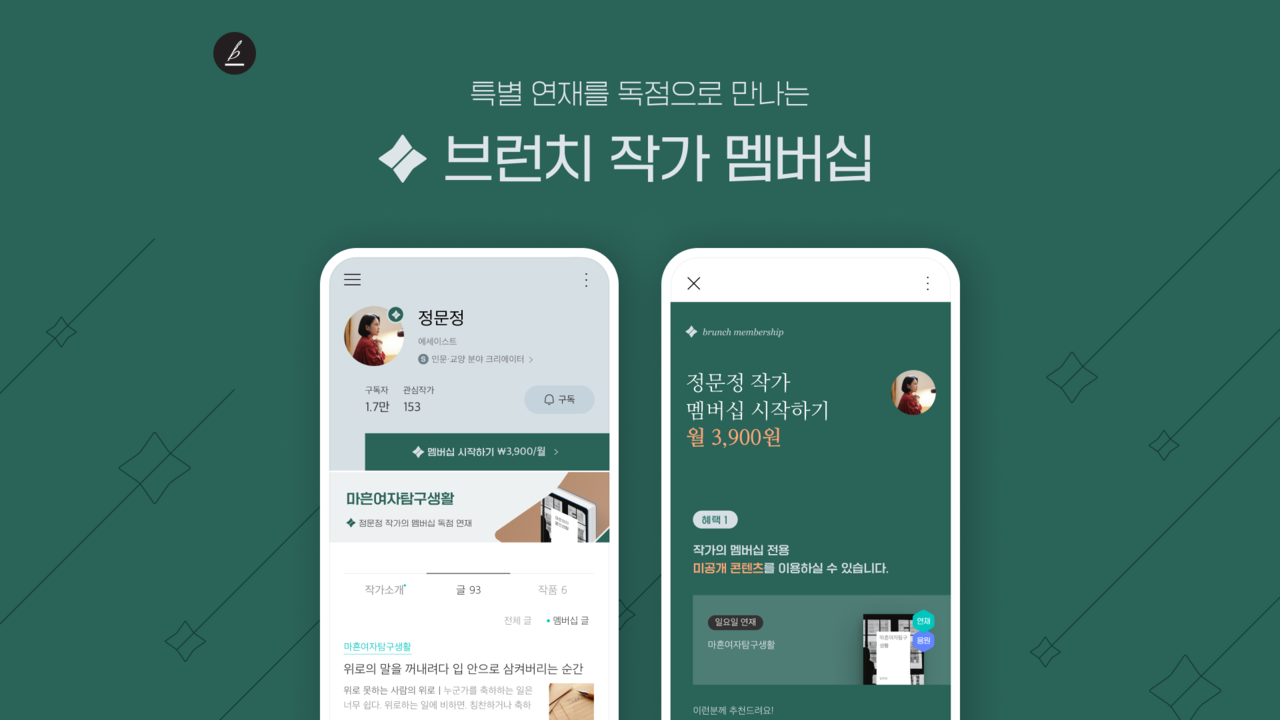 카카오 브런치스토리 ‘브런치 작가 멤버십’ 예시 이미지. [카카오 제공]