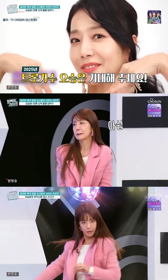 TV조선 ‘퍼펙트 라이프’ 캡처