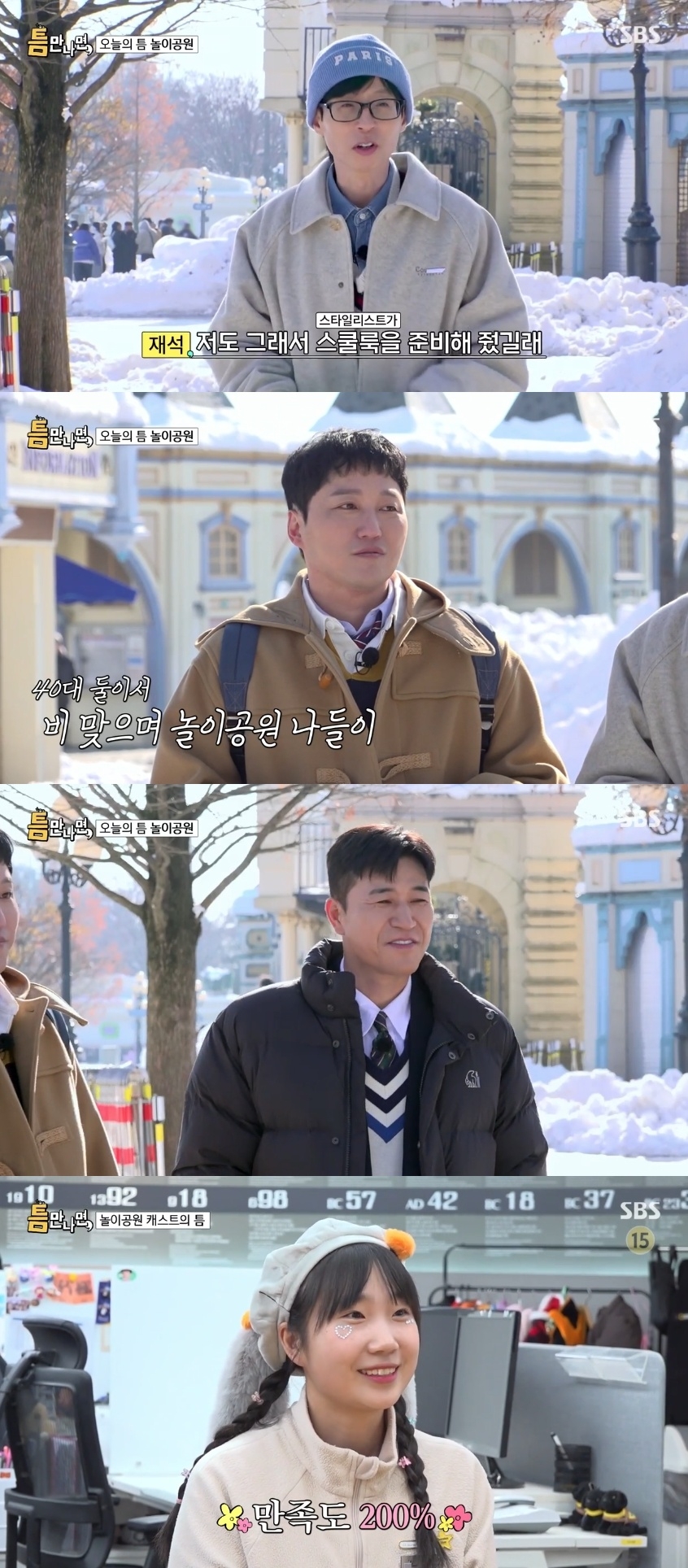 SBS ‘틈만나면’ 캡처