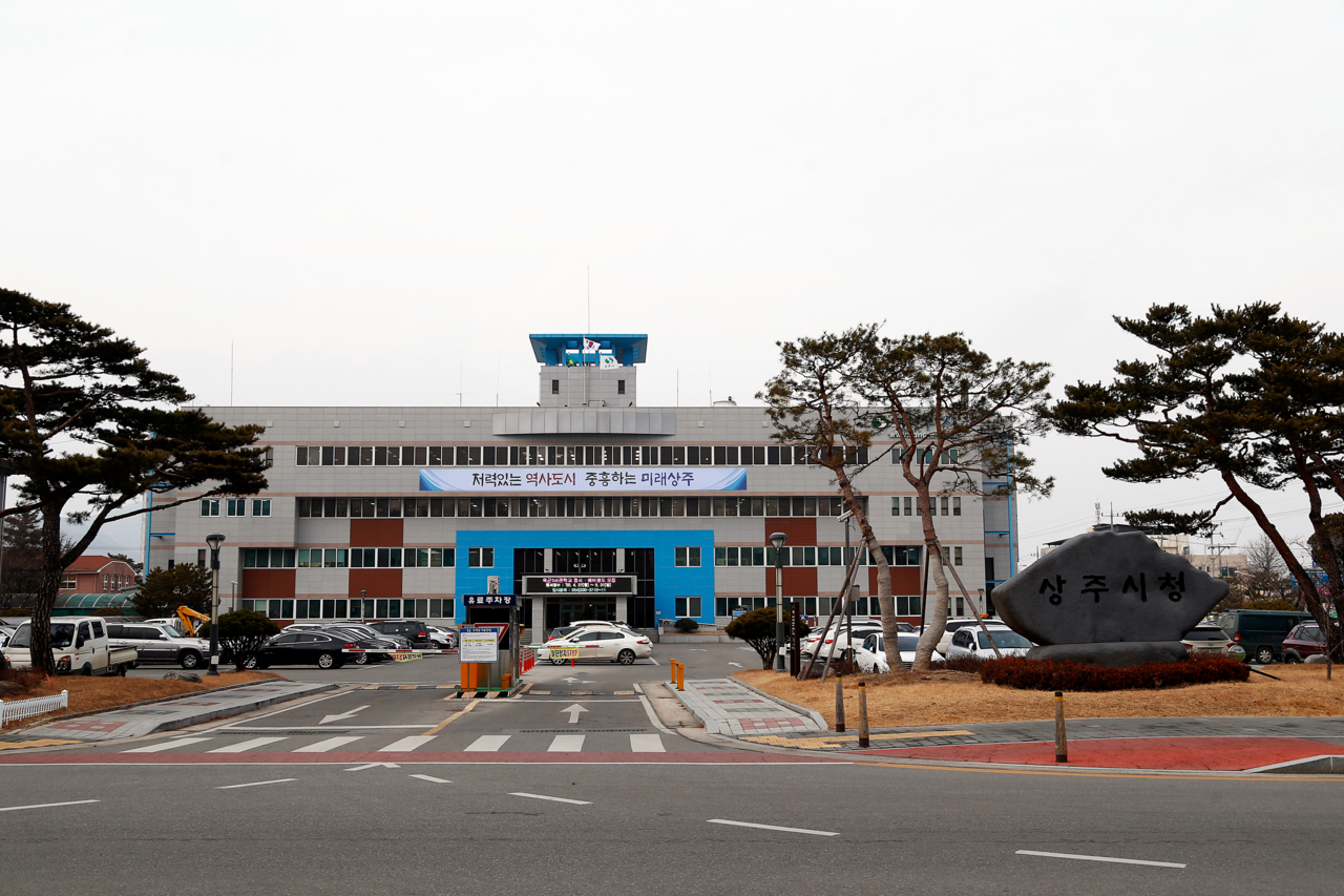 상주시청
