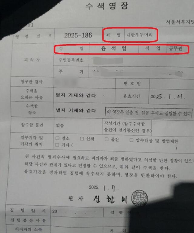 ‘윤석열 수색영장’이란 제목의 게시물에 올라 온 영장 표지 사진. [온라인 커뮤니티 갈무리]