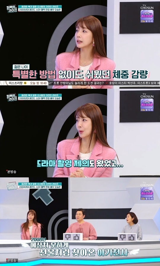 TV조선 ‘퍼펙트 라이프’ 캡처
