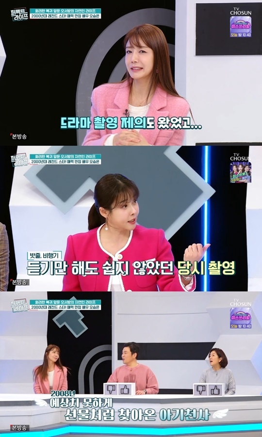 TV조선 ‘퍼펙트 라이프’ 캡처