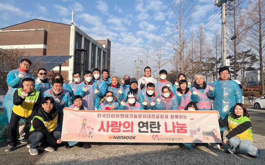 한국타이어 사랑의 연탄 나눔 봉사 활동 참가자들이 기념 촬영을 하고 있다. [한국타이어앤테크놀로지 제공]