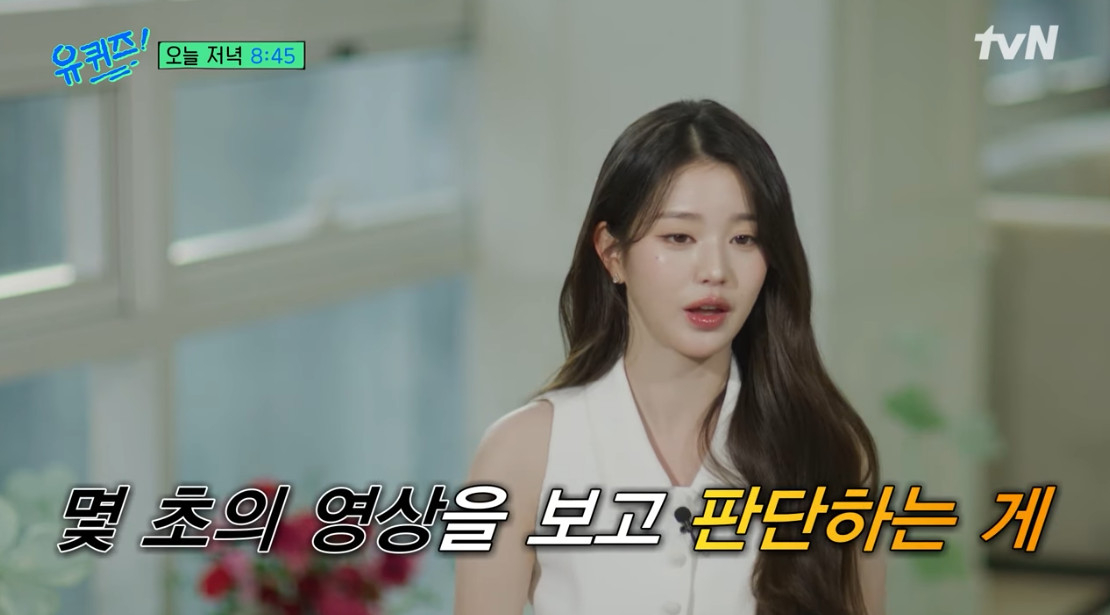 tvN ‘유 퀴즈 온 더 블럭’ 예고편 캡처