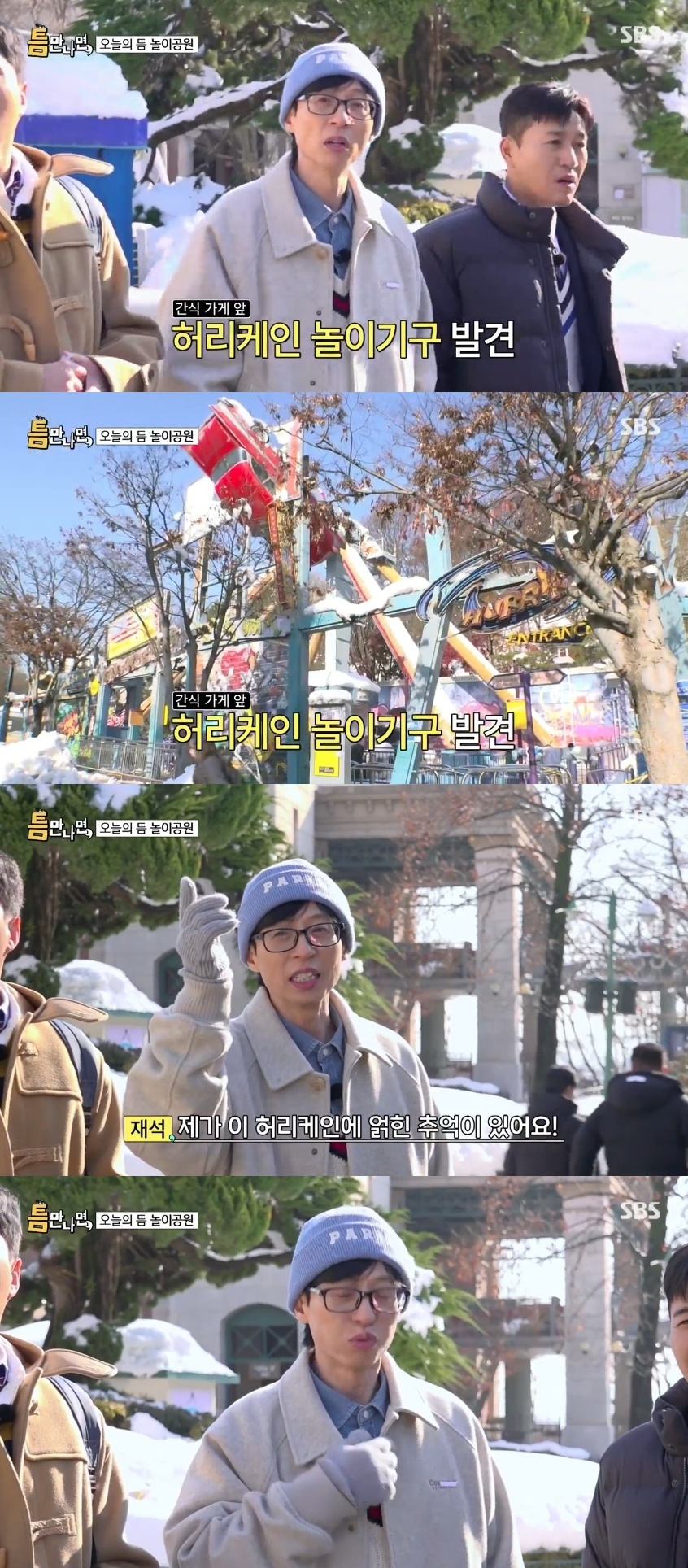 SBS ‘틈만나면’ 캡처