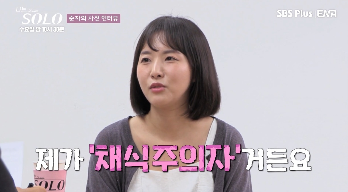 사진=SBS PLUS-ENA ‘나는 솔로’ 캡처