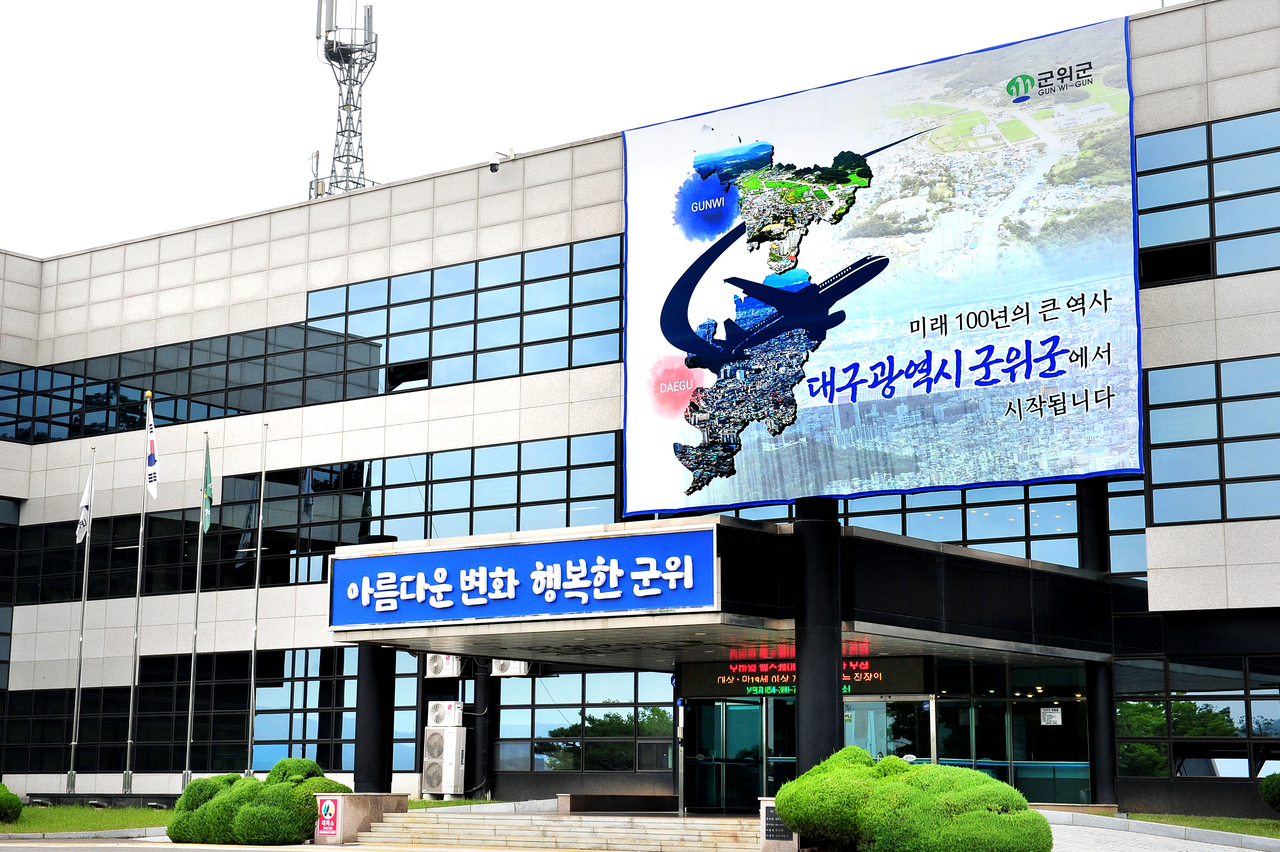 군위군청사 전경.[군위군 제공]
