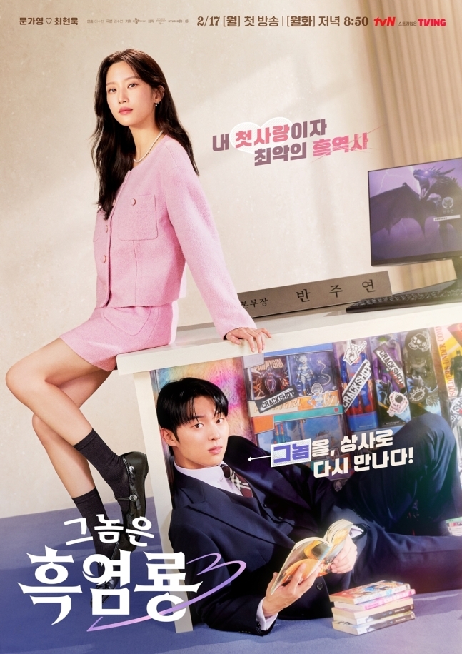 사진제공=tvN ‘그놈은 흑염룡’