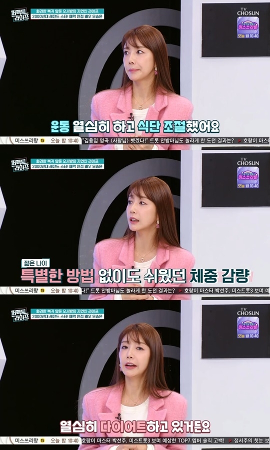 TV조선 ‘퍼펙트 라이프’ 캡처