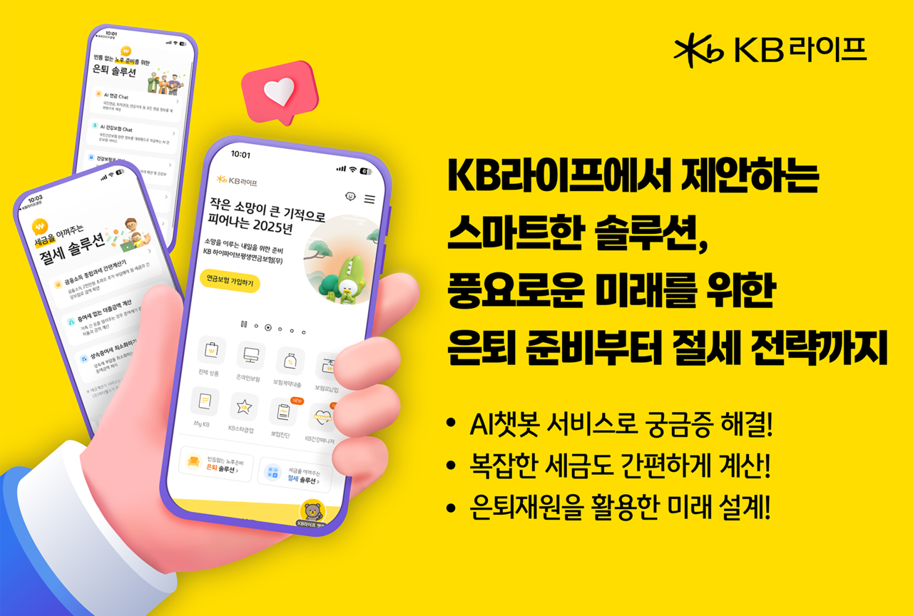 [KB라이프생명 제공]