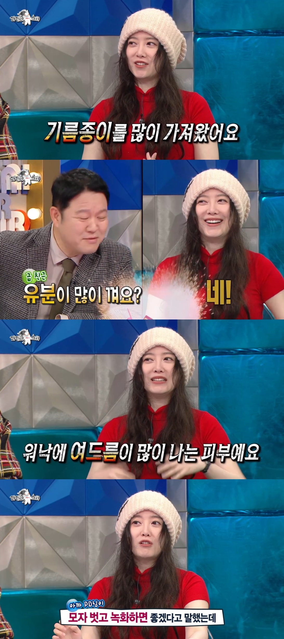 사진=MBC ‘라디오스타’ 캡처