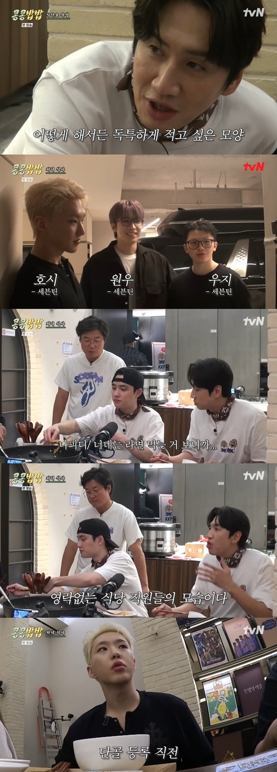 tvN ‘콩콩밥밥’ 캡처